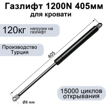 Газлифт 1200N 405мм