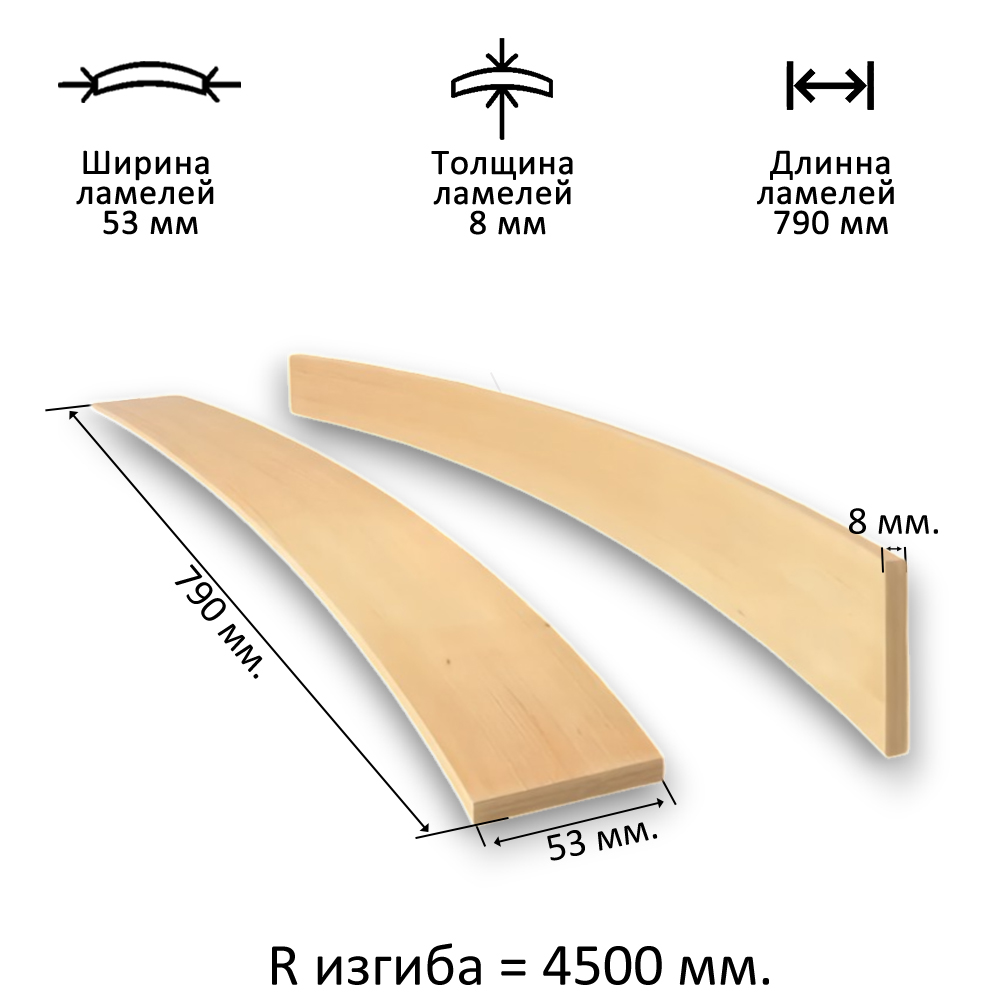 Комплект ламелей 10шт 53*8*790мм