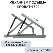 Механизм подъема кровати МПК 500, газлифты 1500N