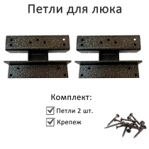 Петли для люка, 2 шт