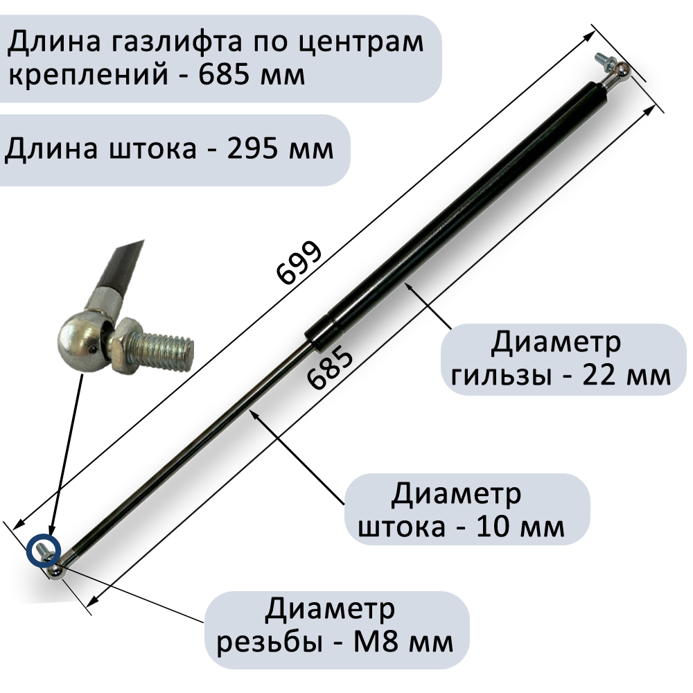 Газлифт 600N 685мм с металлическим подсоединением