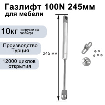 Газлифт мебельный 245мм 100N