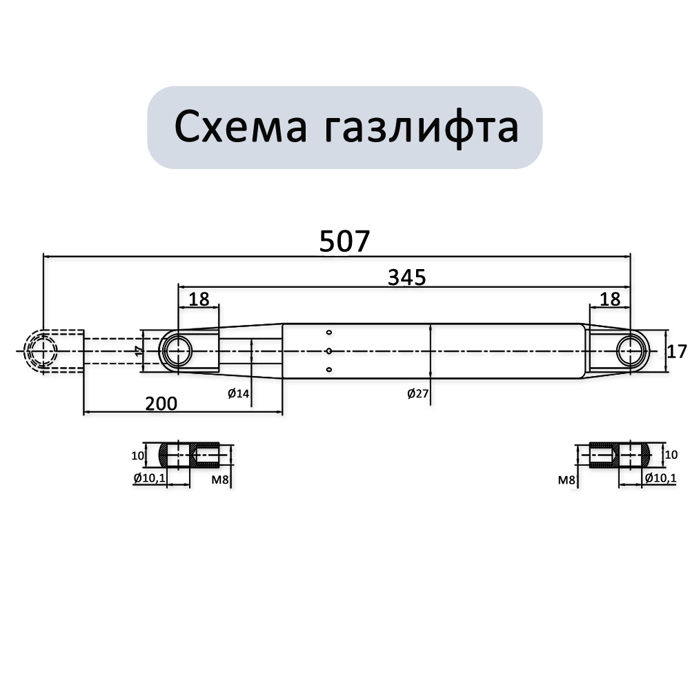 Газлифт 1400N 507мм для шкаф-кровати, проушина 10мм