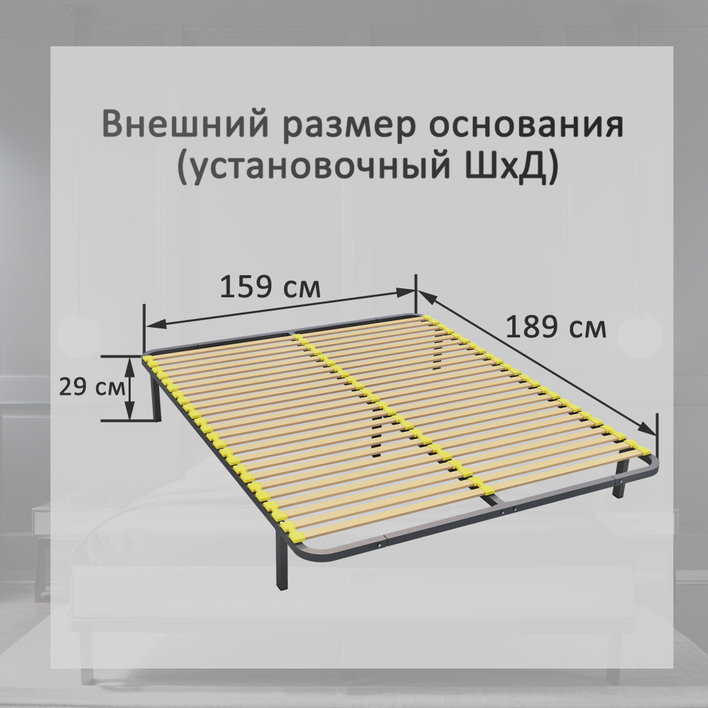 Основание для кровати 160*190см (5 опор в комплекте)с узкой ламелью 38мм