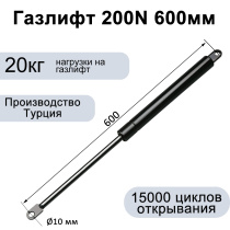 Газлифт 200N 600мм