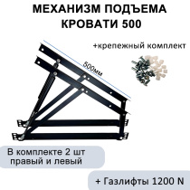 Механизм подъема кровати МПК 500, газлифты 1200N