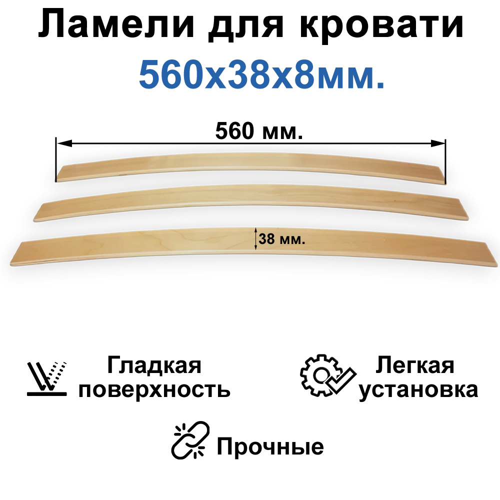 Ламель 38*8*560мм