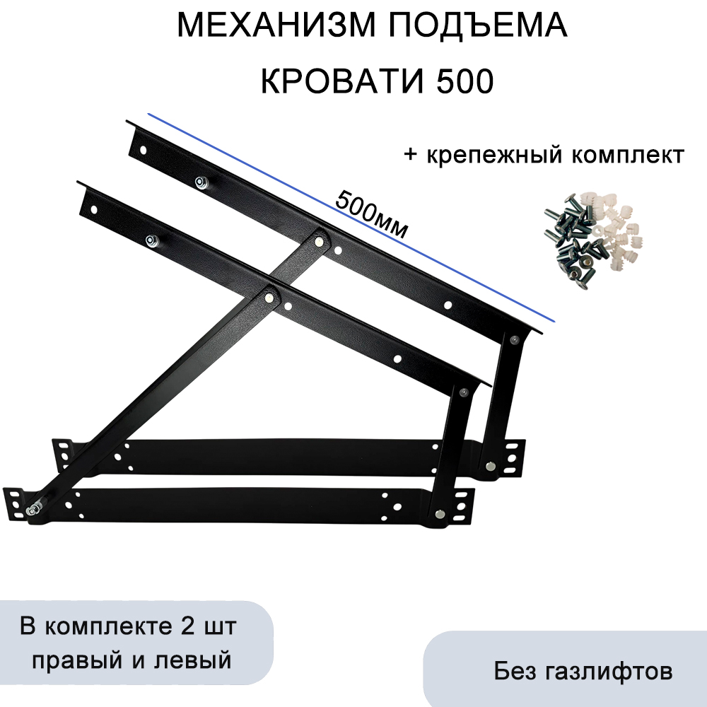 Механизм подъема кровати 142, без газлифтов