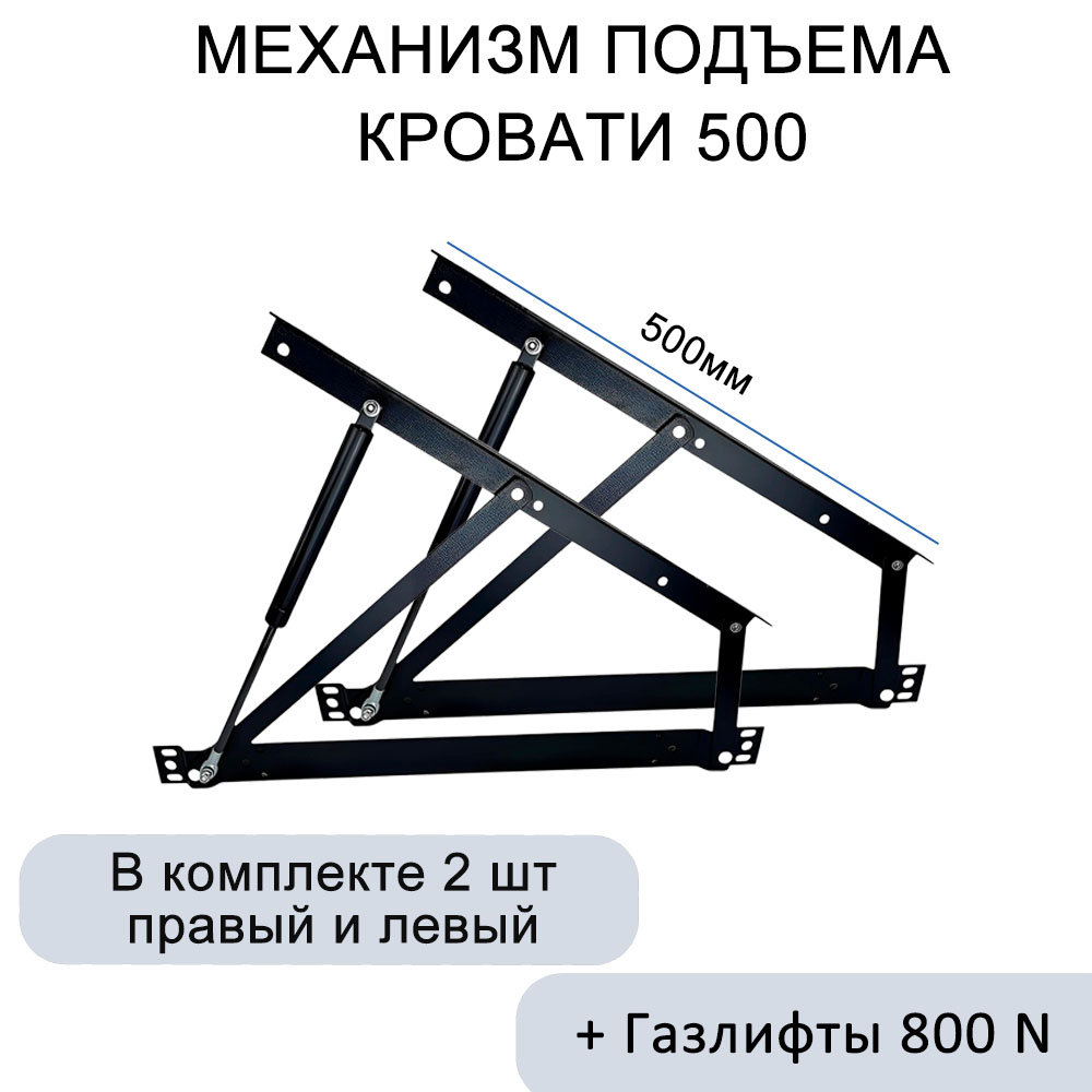 Механизм подъема кровати МПК 500, газлифты 800N