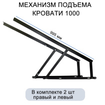 Механизм подъема кровати МПК 1000 без газлифтов