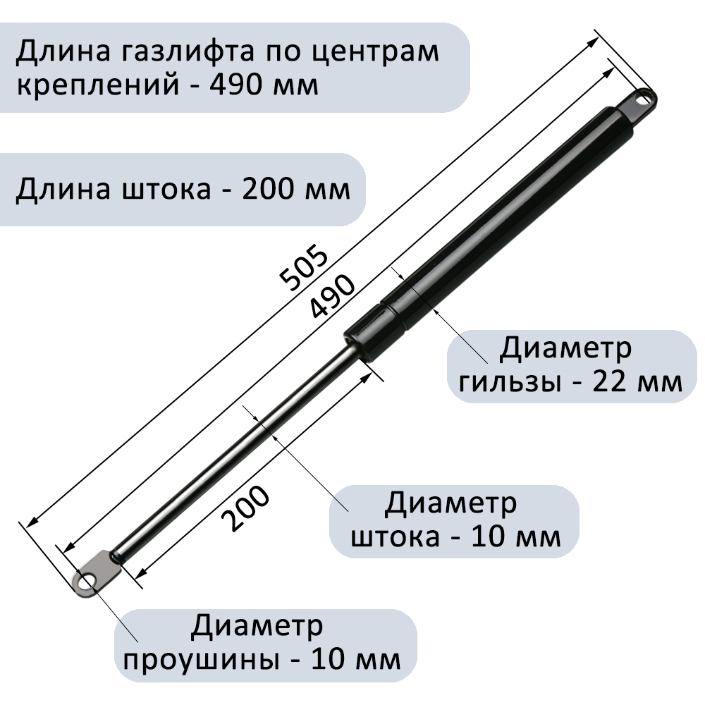 Газлифт 200N 490мм