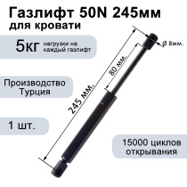Газлифт 50N 245мм с полиамидным подсоединением