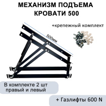 Механизм подъема кровати МПК 500, газлифты 600N