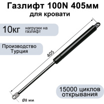 Газлифт 100N 405мм