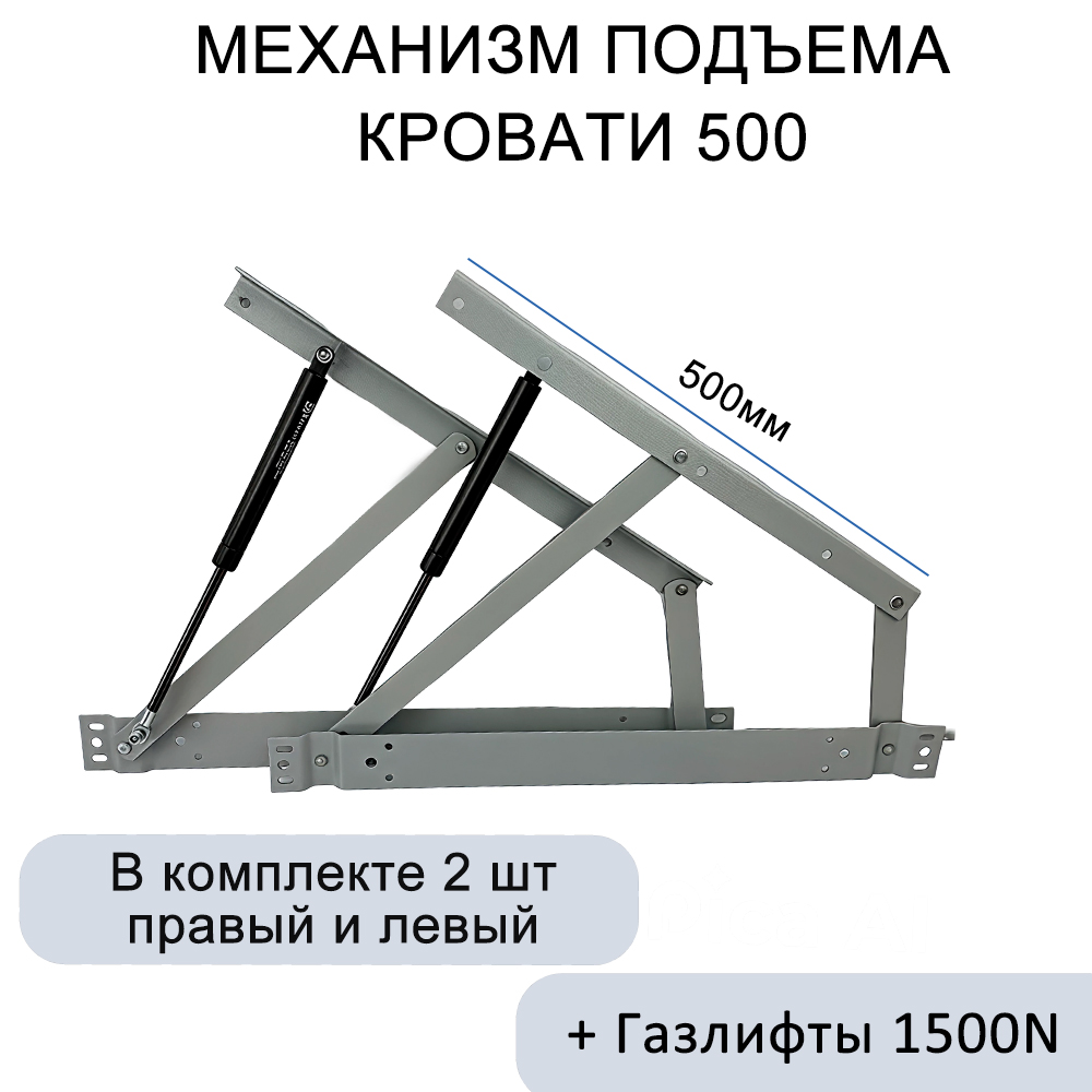 Механизм подъема кровати МПК 500, газлифты 1500N