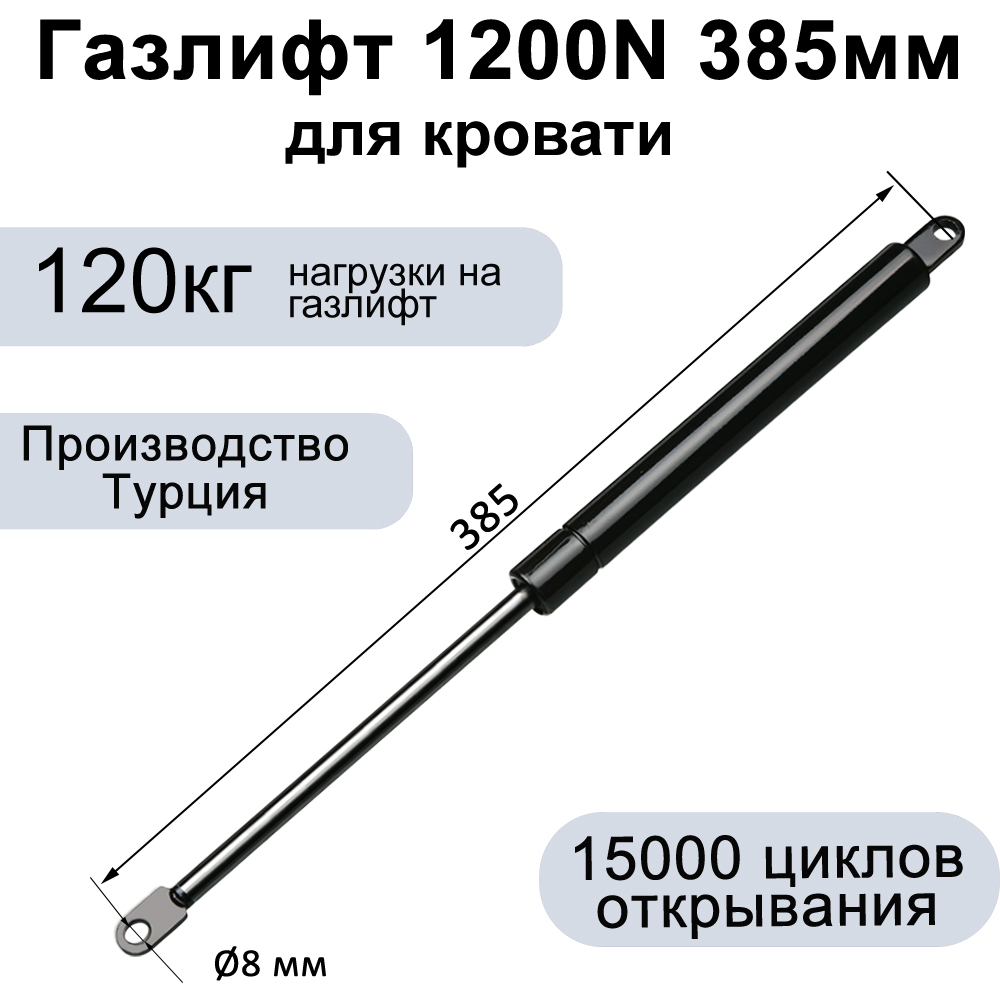 Газлифт 1200N 385мм