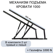 Механизм подъема кровати МПК 1000, газлифты 1000N