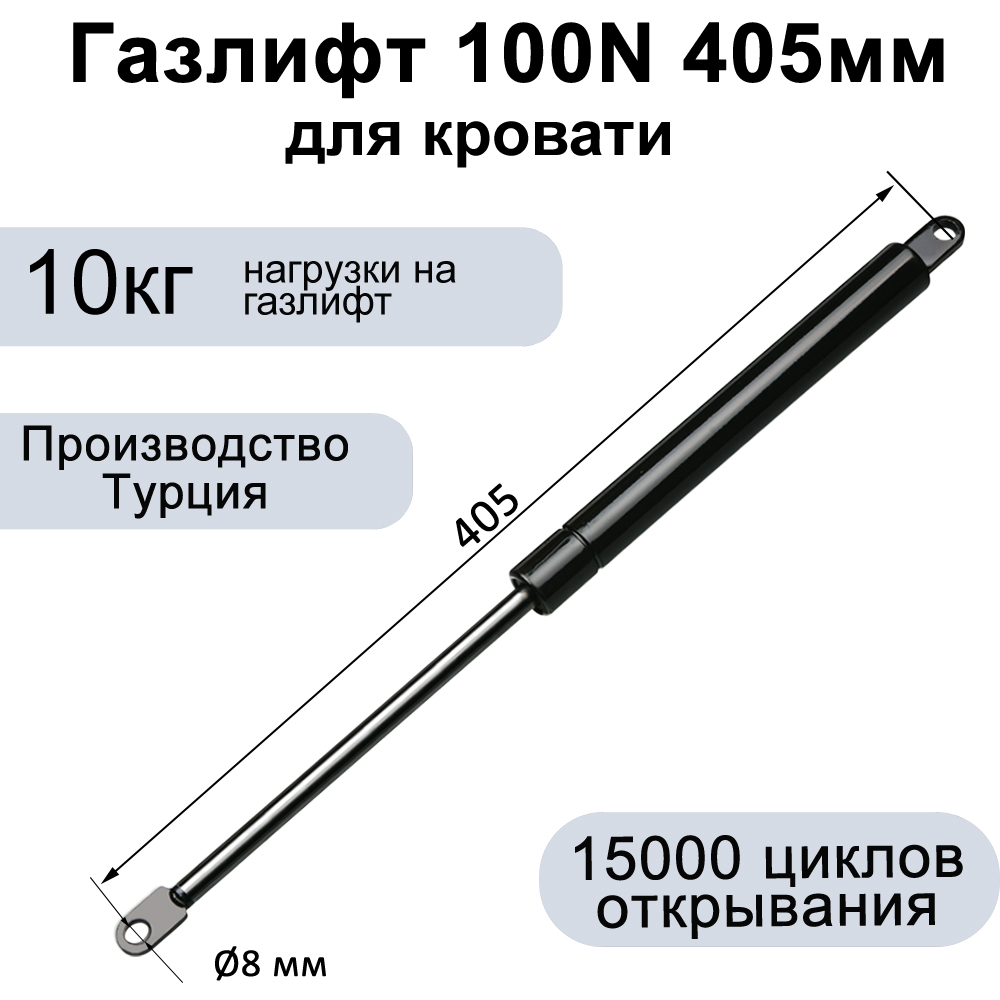 Газлифт 100N 405мм