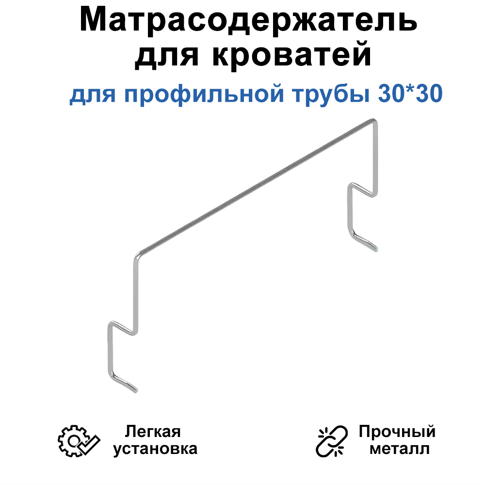 Матрасодержатель для кроватей