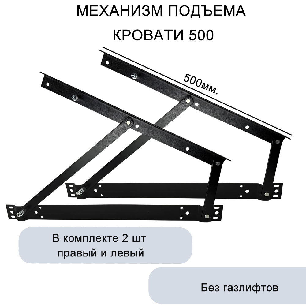 Механизм подъема кровати МПК 500 без газлифтов