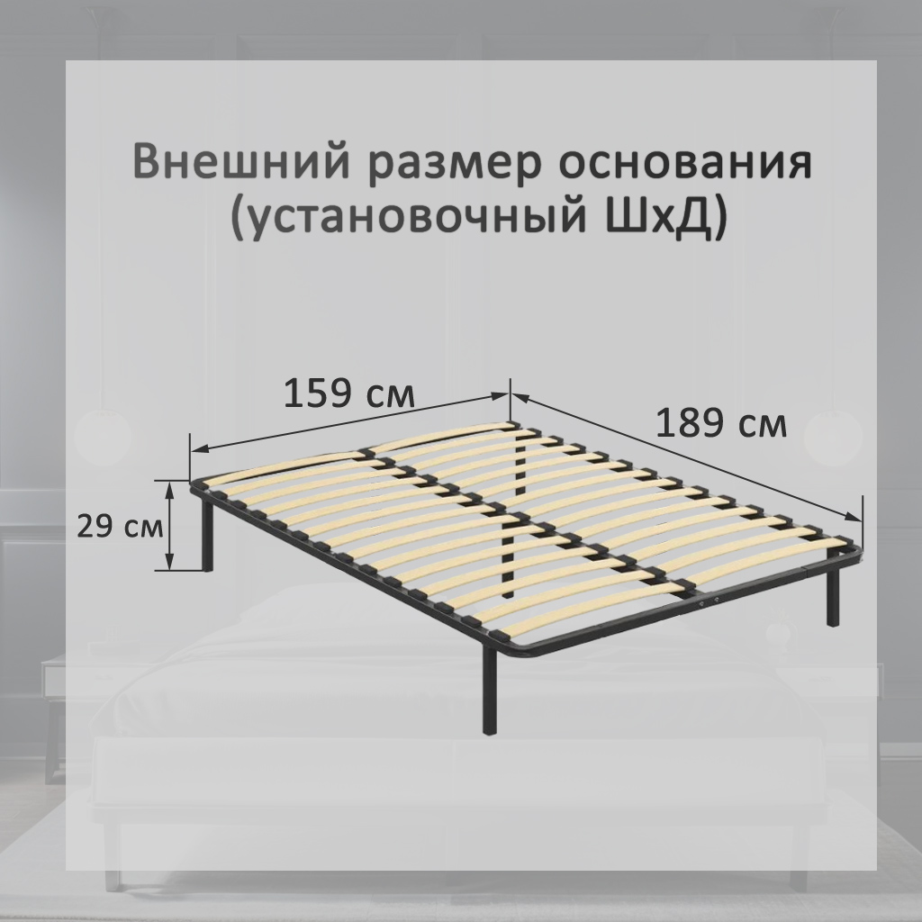 Основание для кровати 160*190см (5 опор в комплекте)