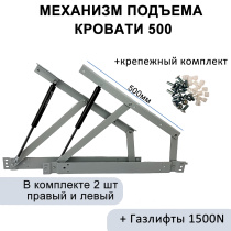 Механизм подъема кровати МПК 500, газлифты 1500N