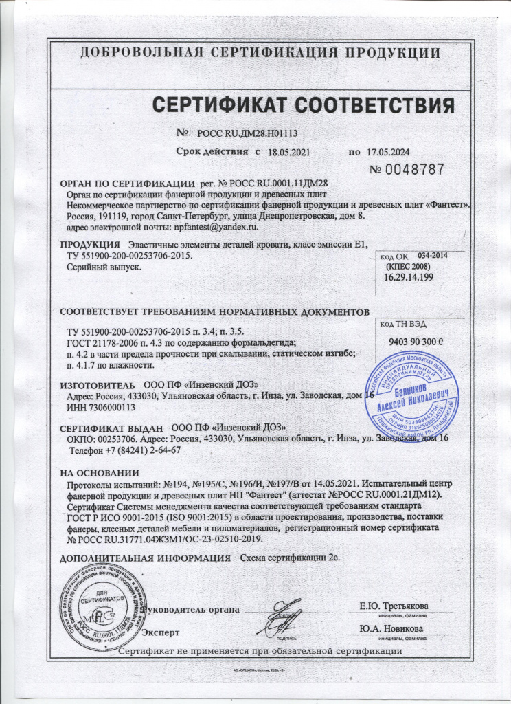 Сертификат соответствия на латофлексы по 17052024.jpg