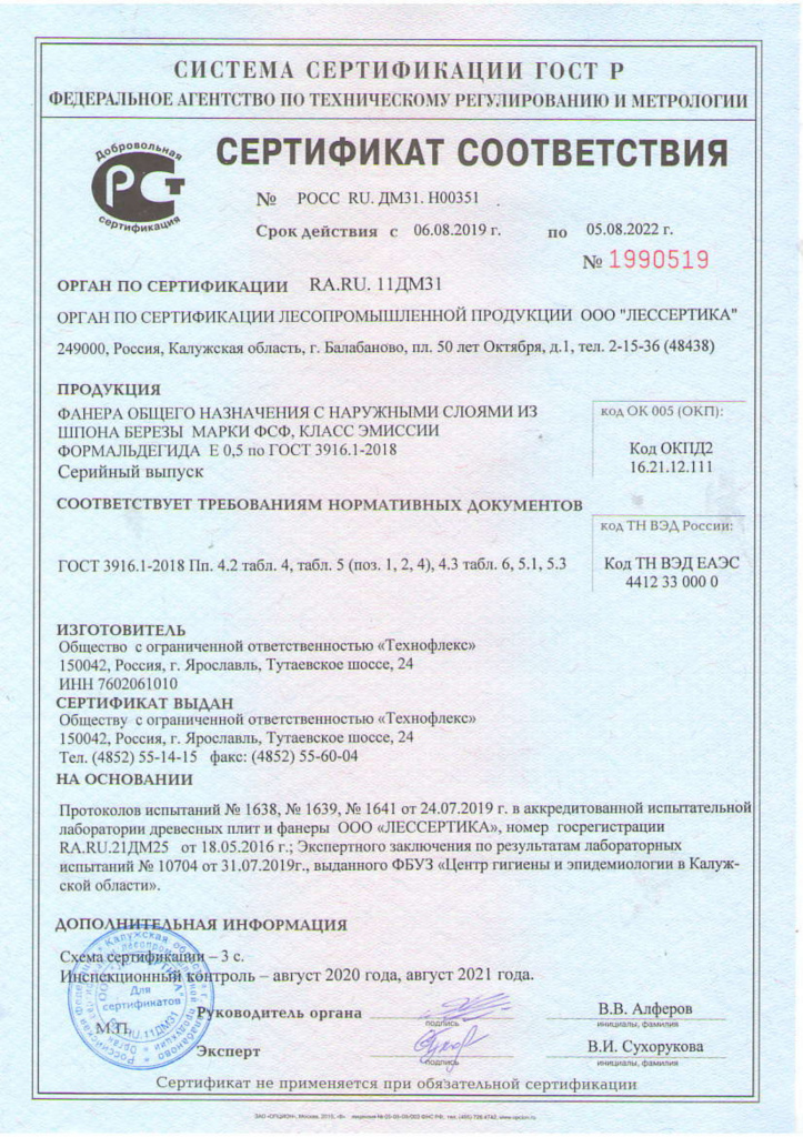 сертификат на ламели.jpg