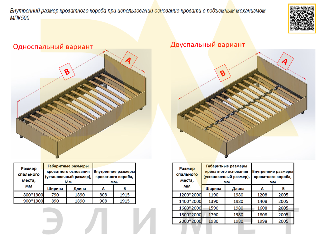 Схема установки механизма подъема кровати, вид сверху, размеры A и B