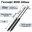Газлифт 800N 300мм