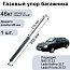 Пневмоупоры 450 мм 460N (газовые упоры / амортизаторы) багажника ВАЗ 2112, 1117 (Калина Универсал), 2172 / 21728 (Приора Хэтчбек) 
