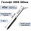 Газлифт 400N 360мм