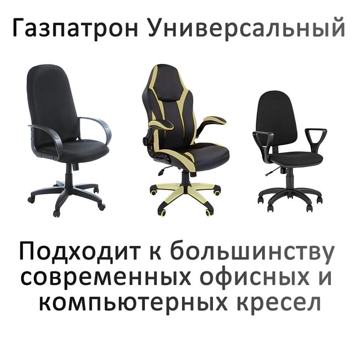 Газпатрон для офисного кресла 100*200 класс 3