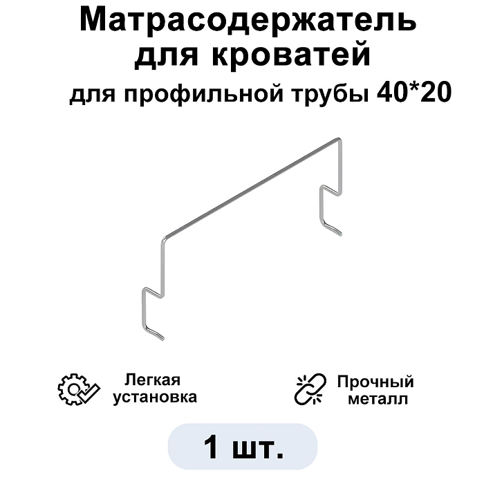 Держатель матраса 40*20 мм