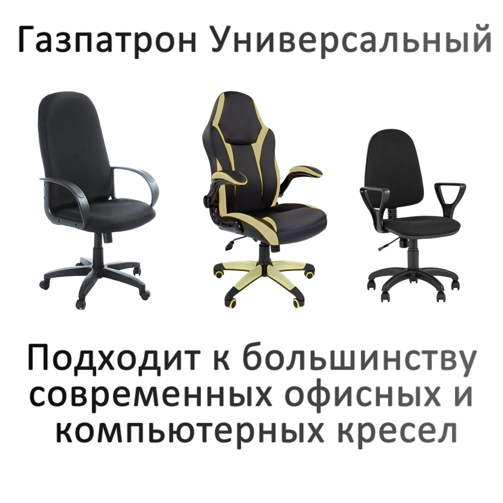Газпатрон для офисного кресла 100*200 класс 2