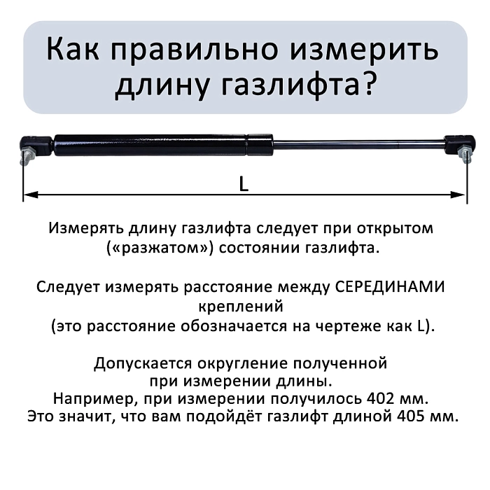 Газлифт 1150N 405мм с шарнирным подсоединением