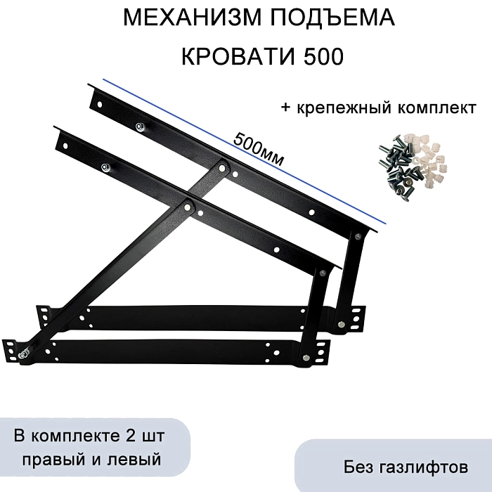 Механизм подъема кровати МПК 500 без газлифтов