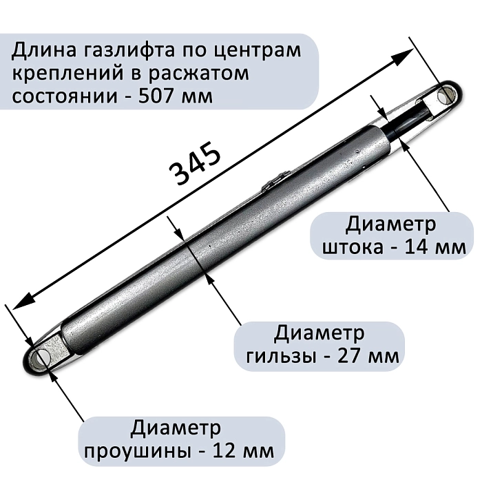 Газлифт 2200N 507мм для откидной кровати, проушина 12мм