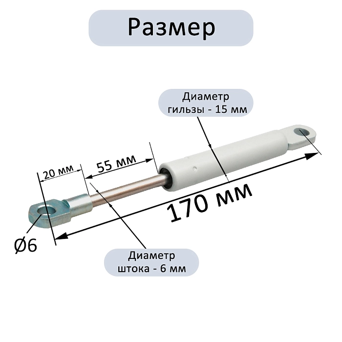 Газлифт 200N 170мм
