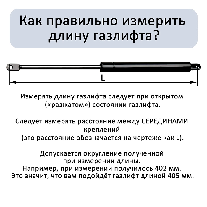 Газлифт 800N 405мм