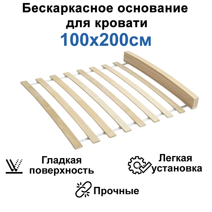 Бескаркасное основание для кровати 100*200см (190)