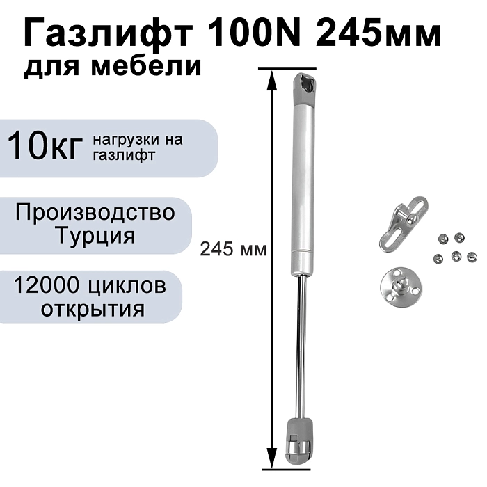 Газлифт мебельный 245мм 100N
