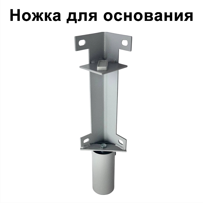 Ножка для основания