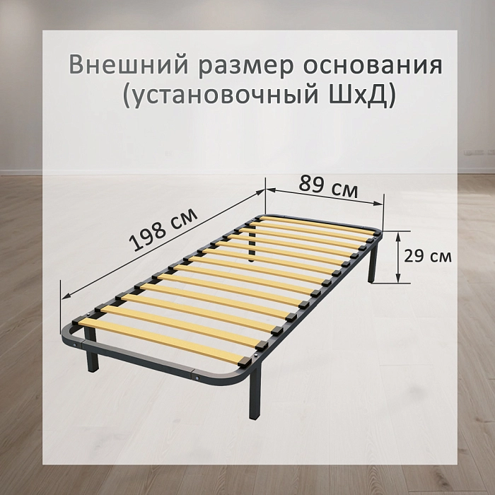 Основание для кровати 90*200см (4 опоры в комплекте)