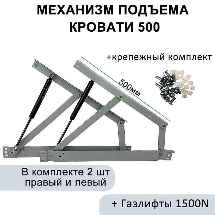 Механизм подъема кровати МПК 500, газлифты 1500N