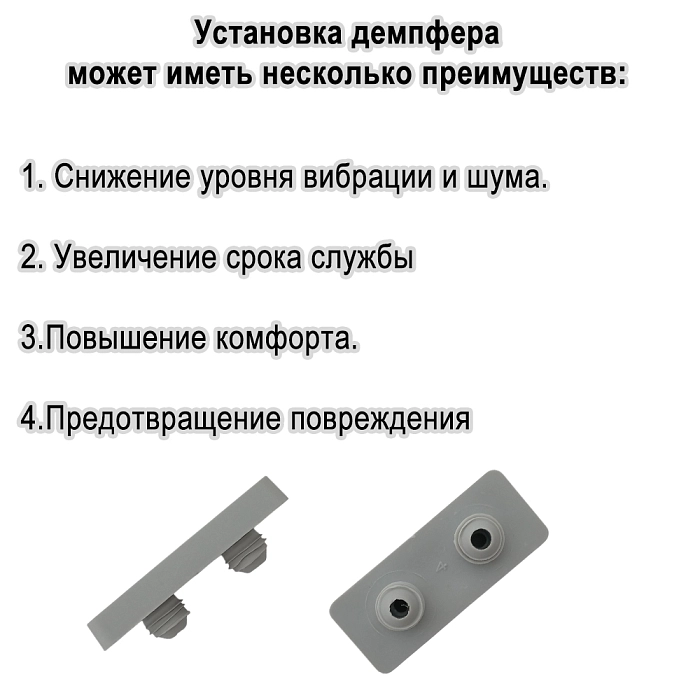 Демпфер для стяжки угловой