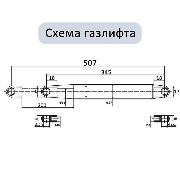 Газлифт 2200N 507мм для откидной кровати, проушина 12мм
