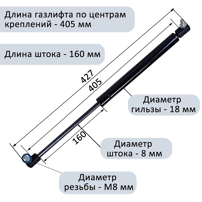 Газлифт 100N 405мм с шарнирным подсоединением
