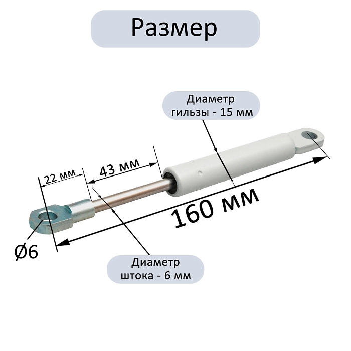 Газлифт 250N 160мм