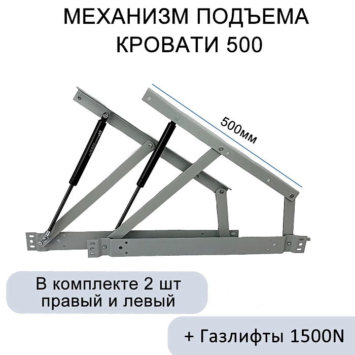 Механизм подъема кровати МПК 500, газлифты 1500N